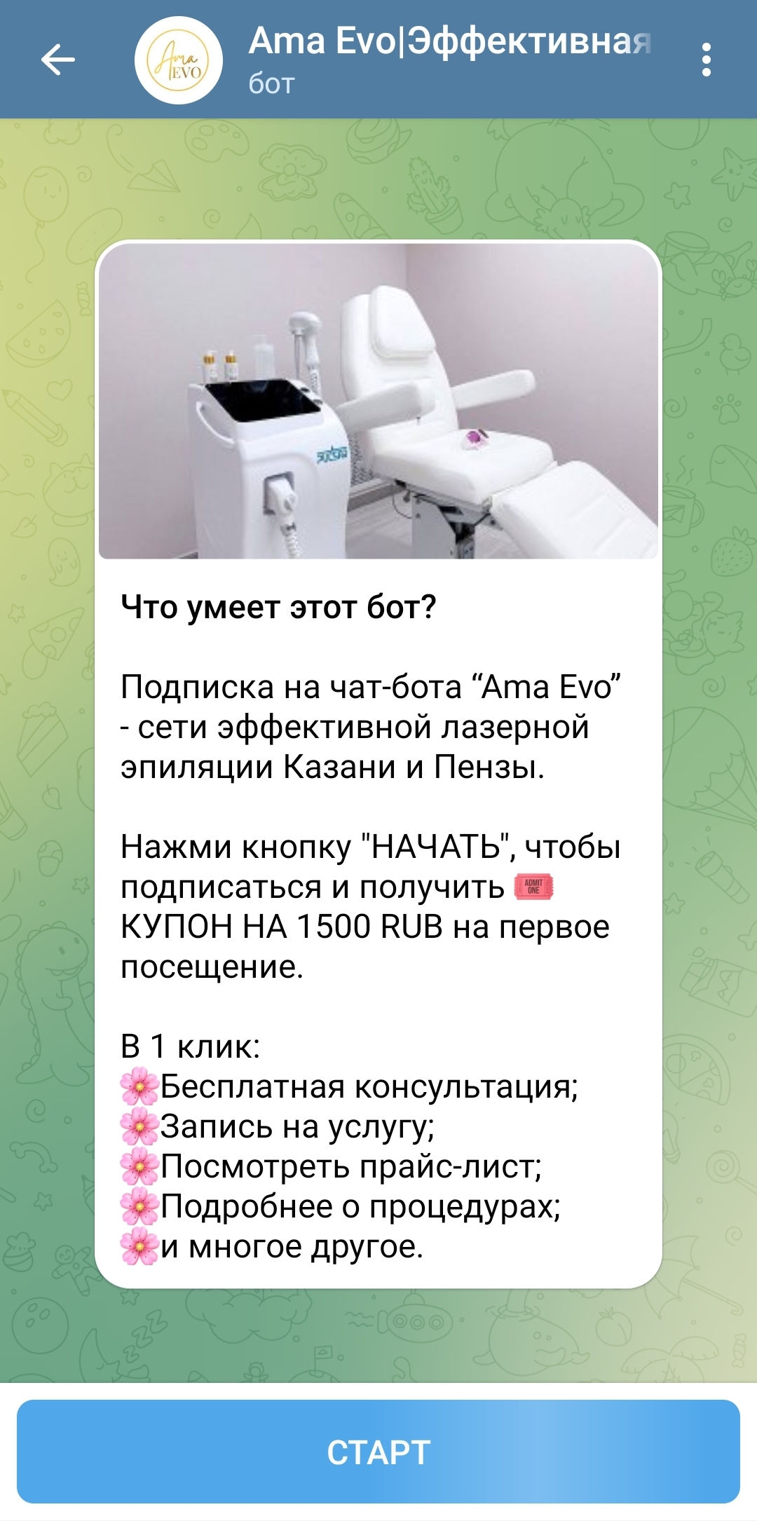 Купон за подписку в боте эпиляции