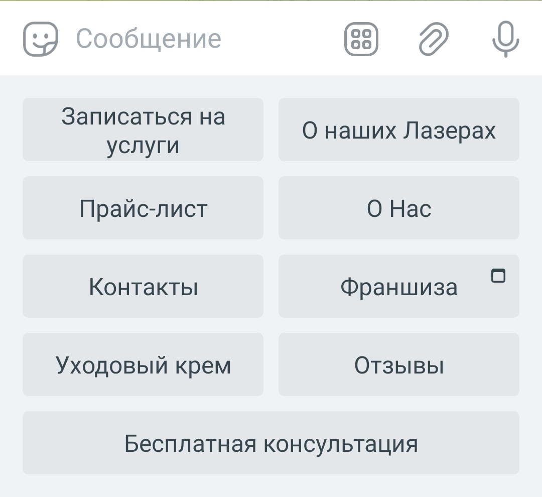 Меню чат-бота лазерной эпиляции