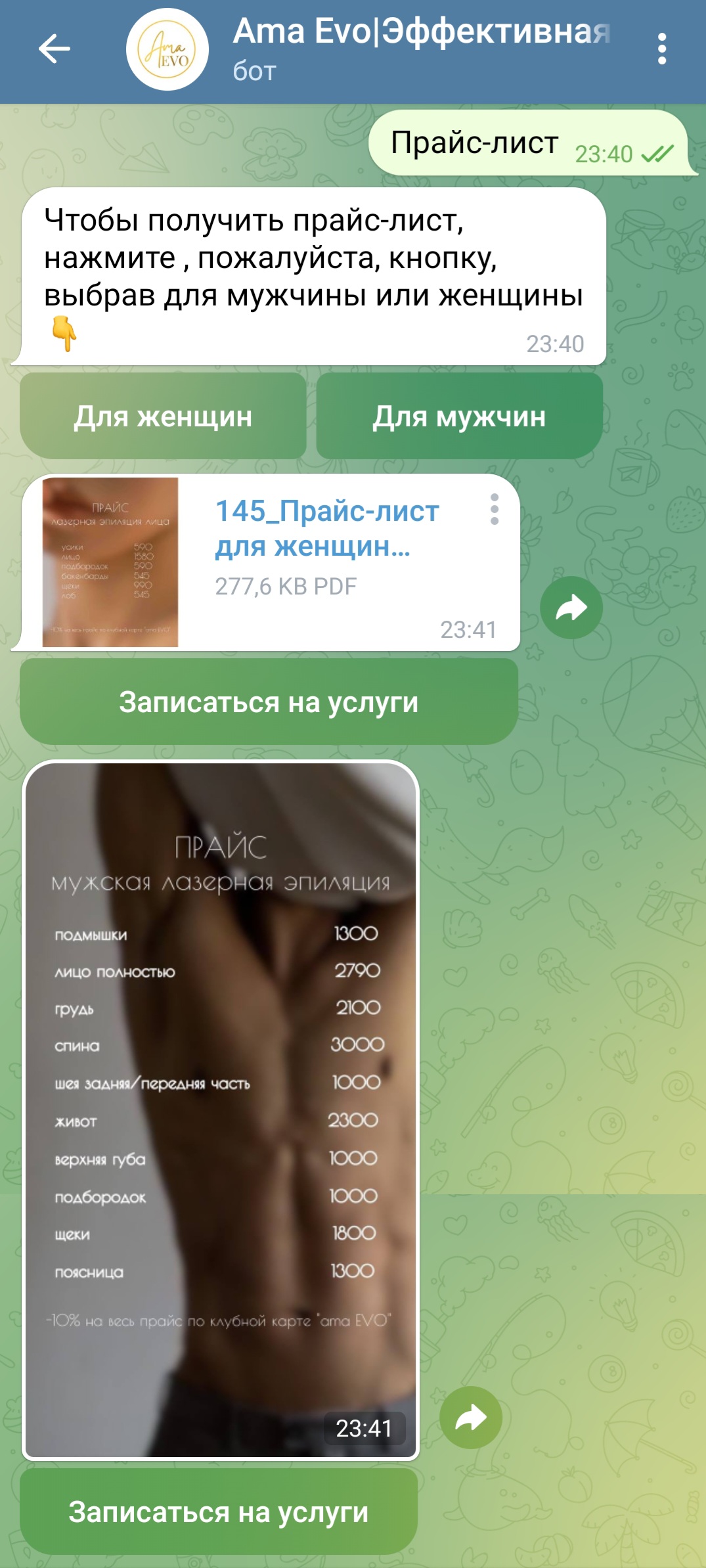 Прайс-листы в боте