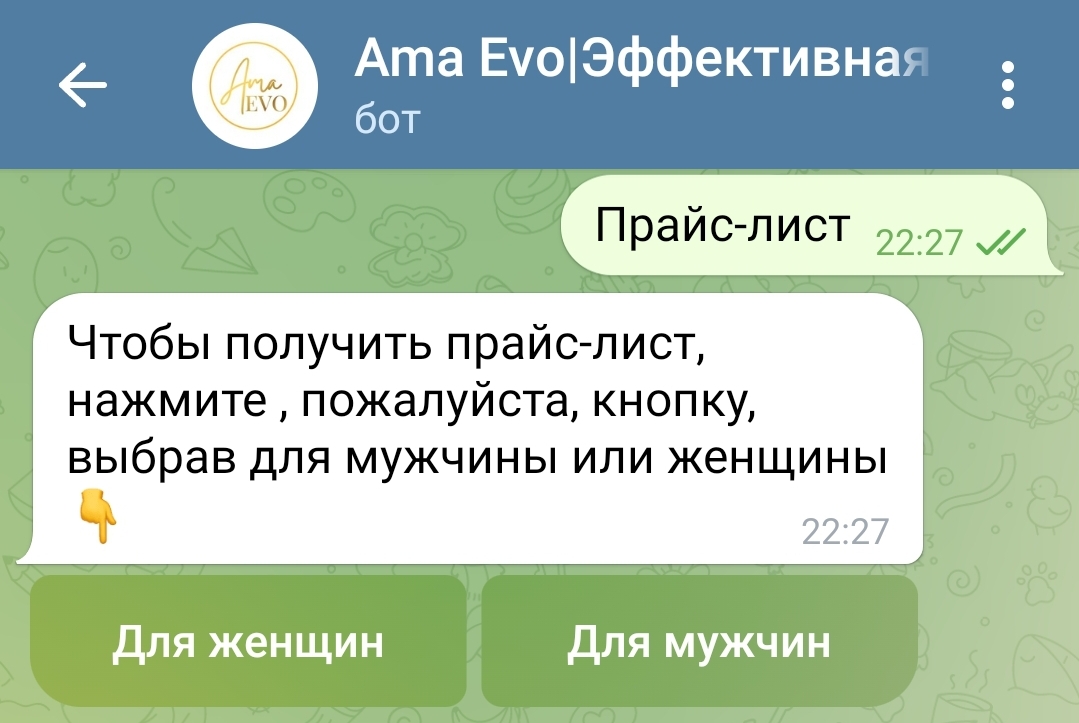 Прайс-листы в боте