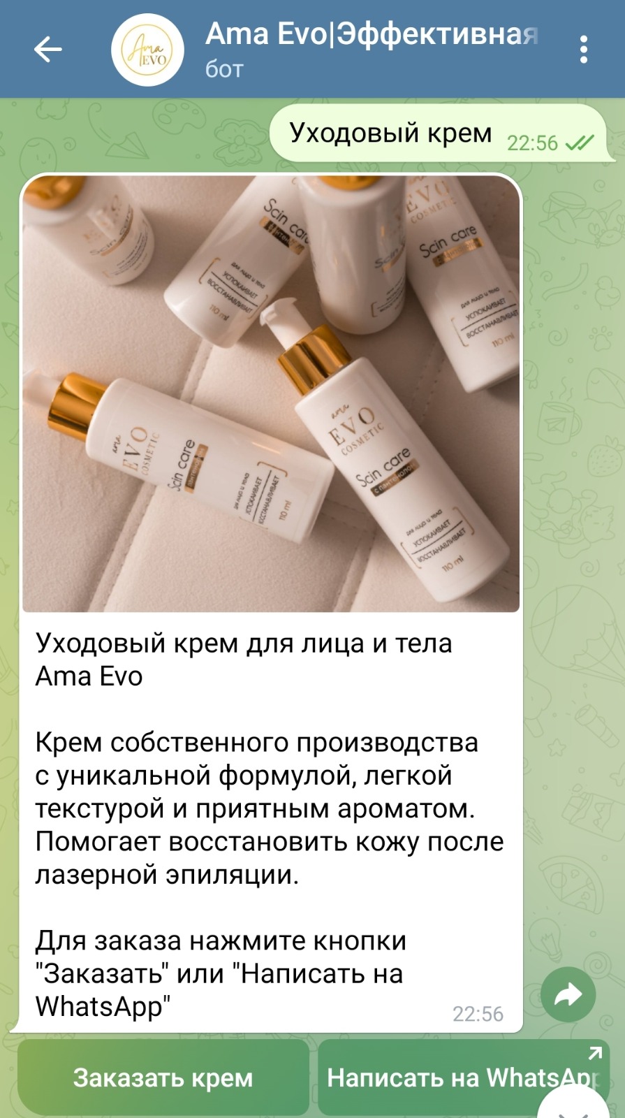 Уходовый крем
