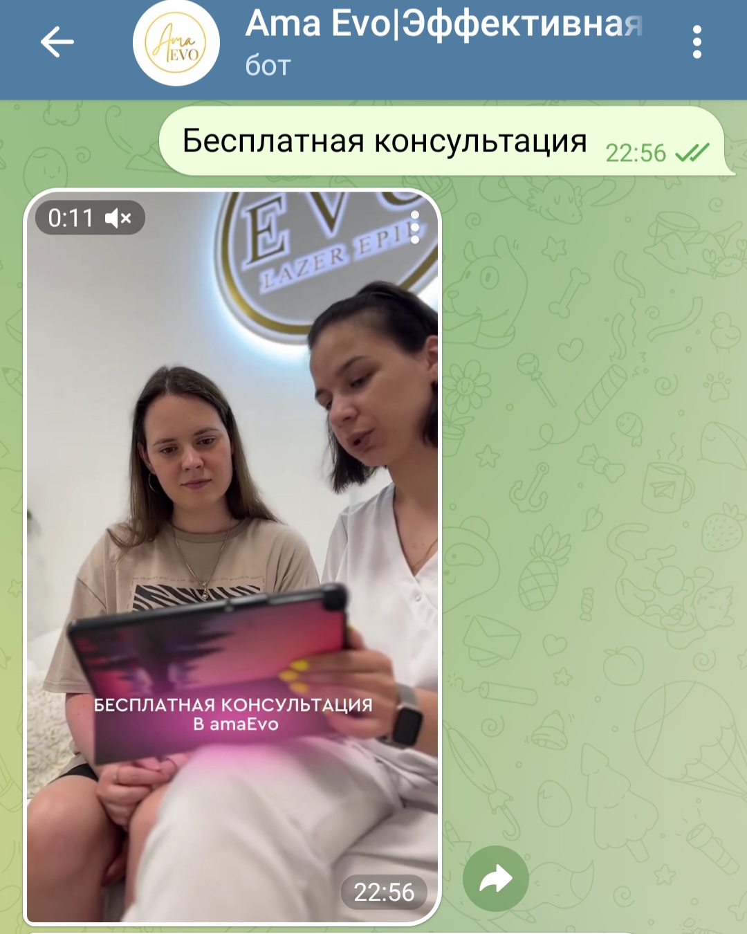 Консультация и пробная вспышка