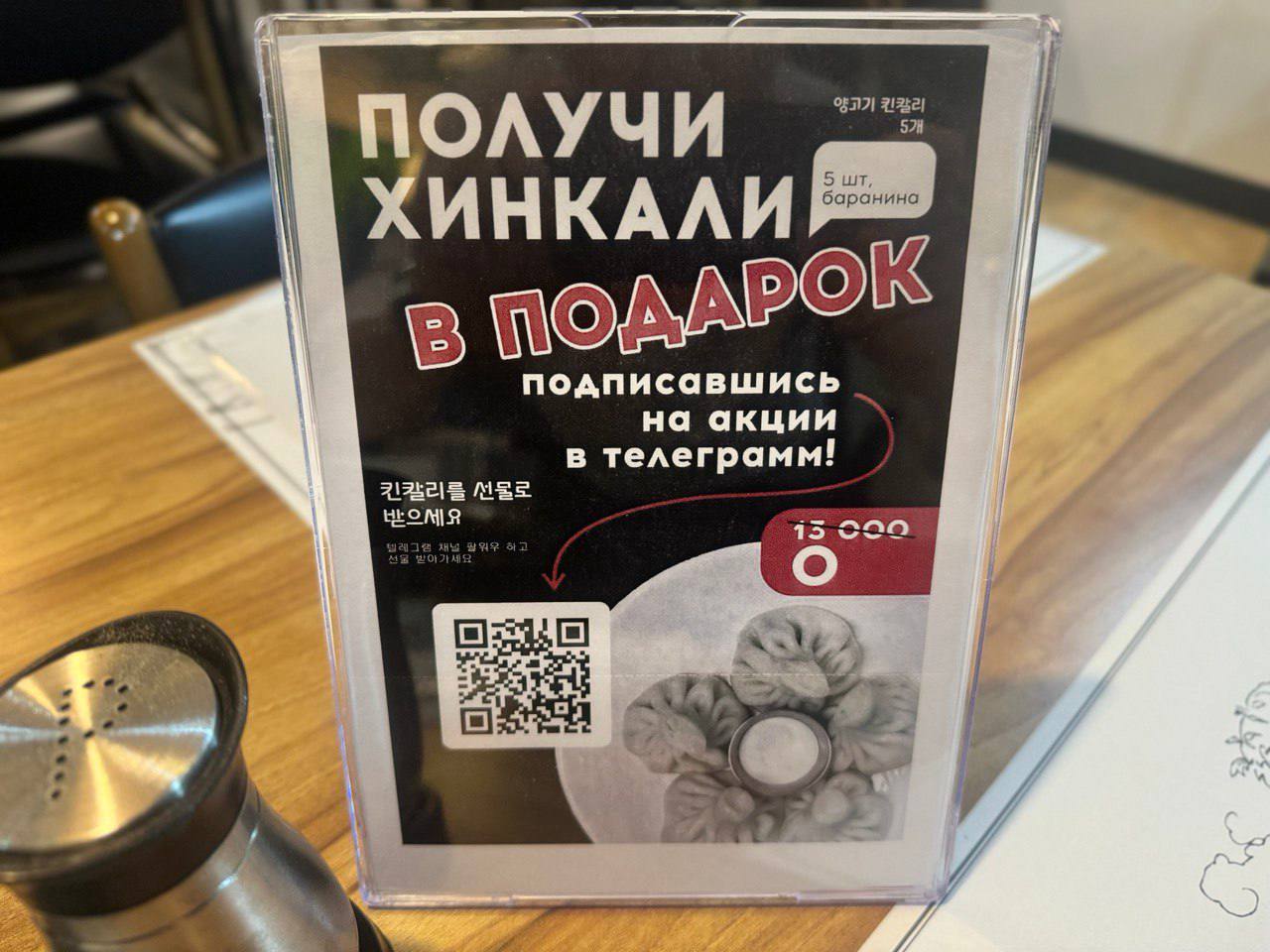 Table tent with a QR code