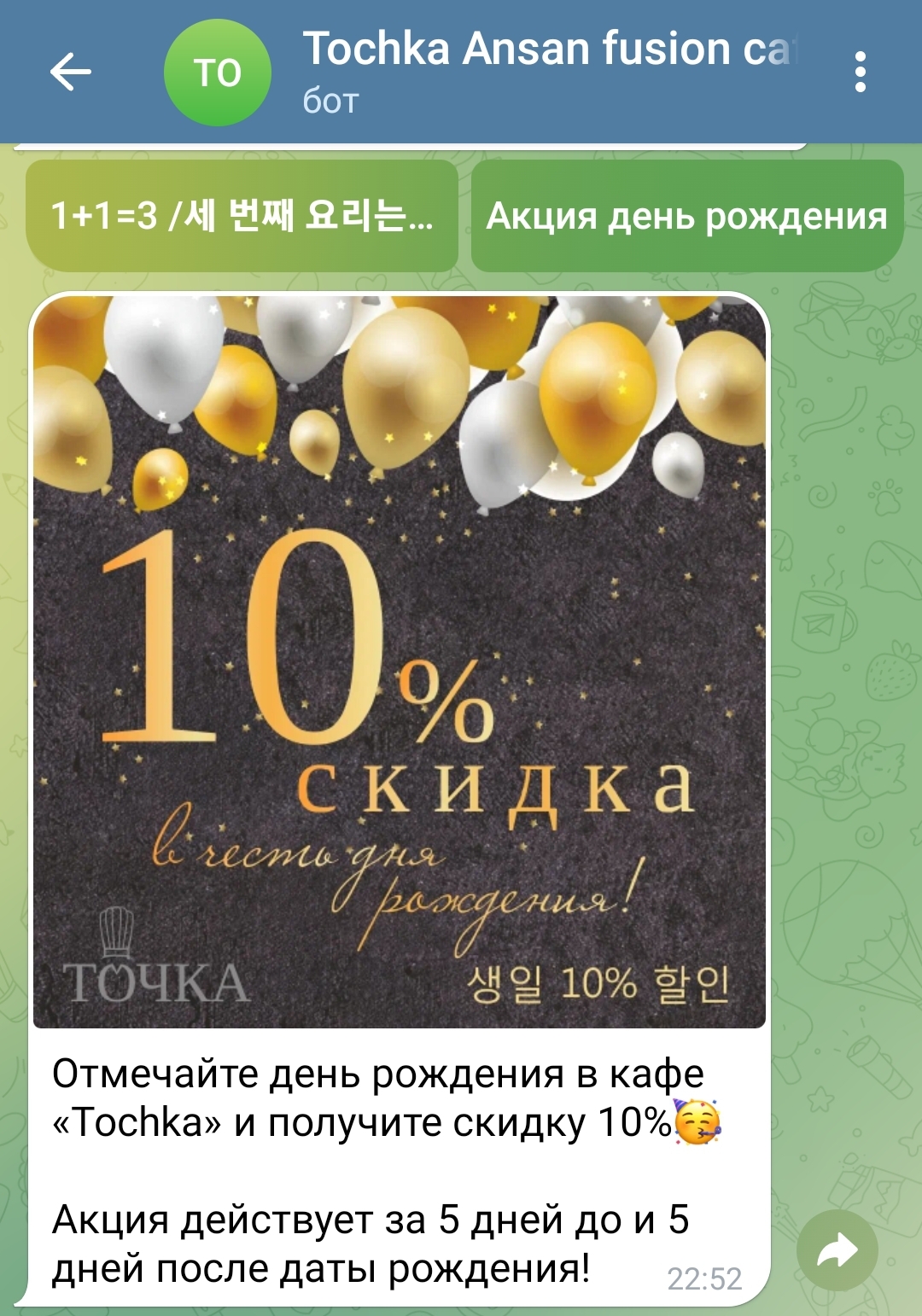 Deals in the bot, including Korean