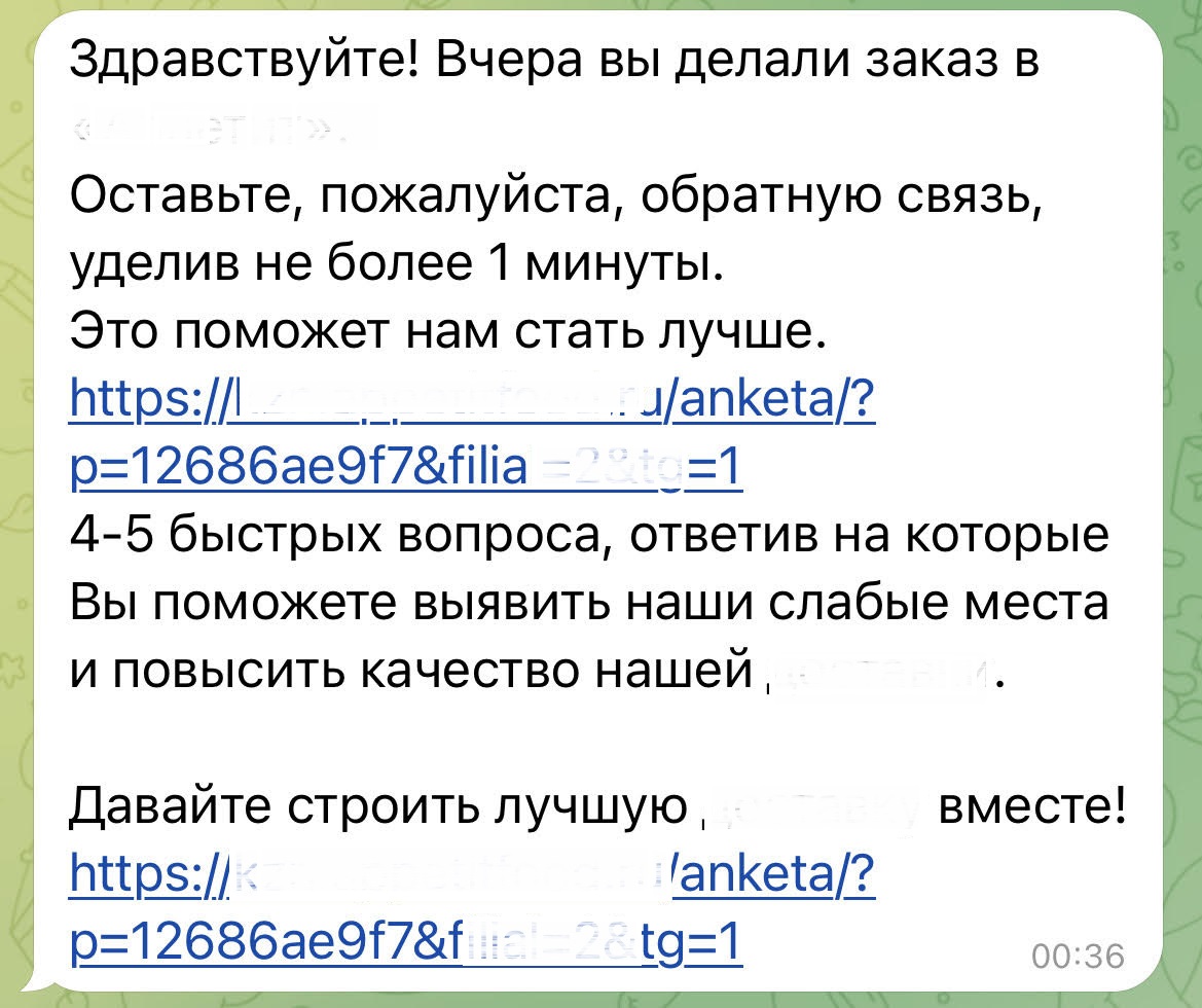 NPS-опрос после заказа в Telegram