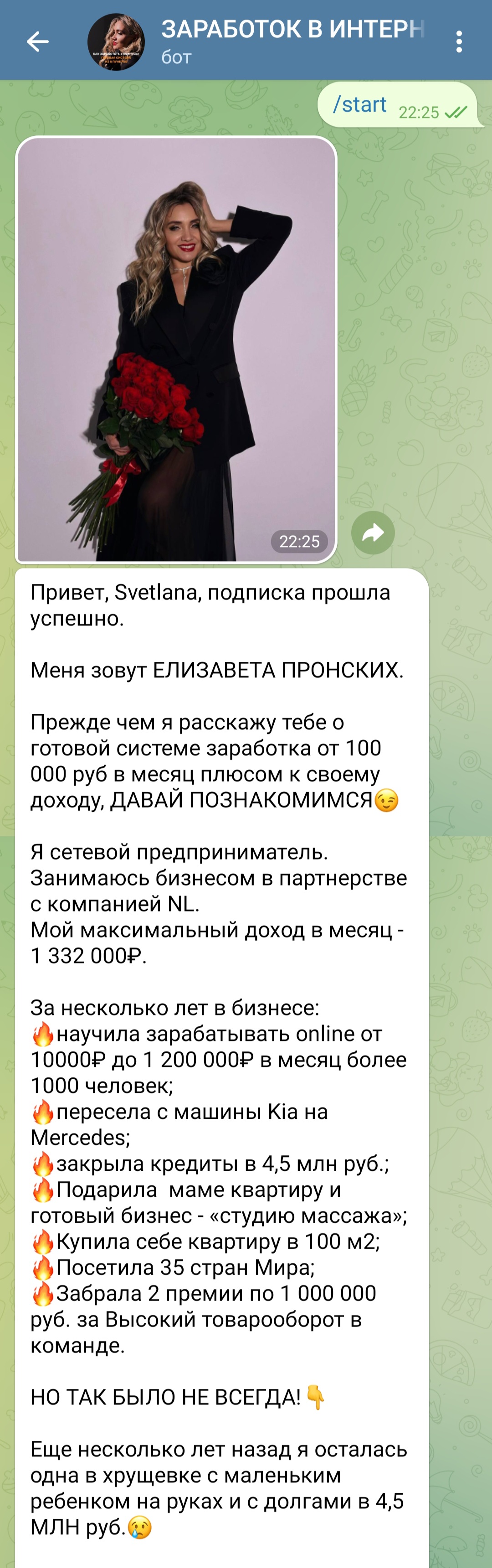 Прогрев в боте-рекрутере