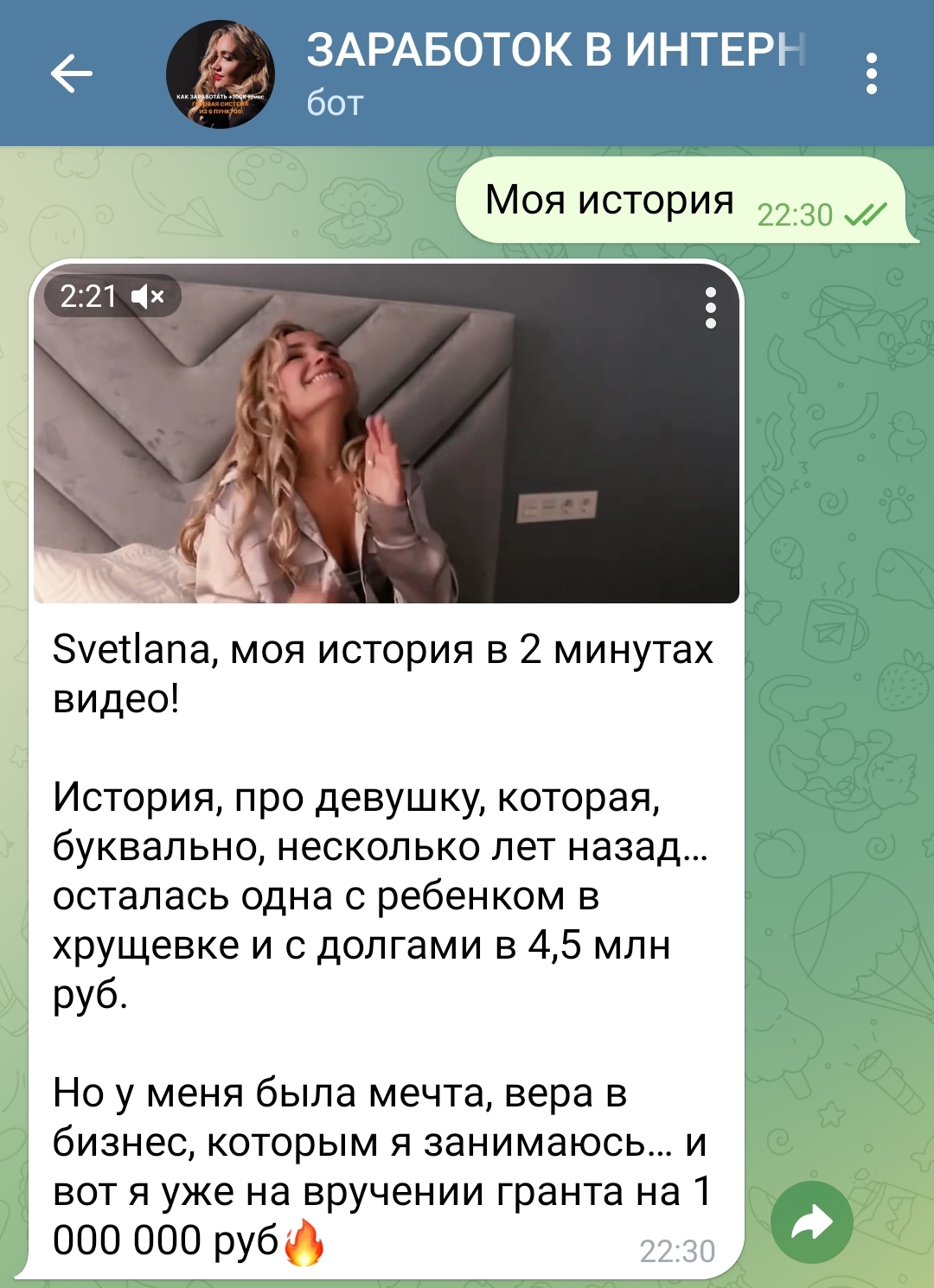 Прогрев в боте-рекрутере