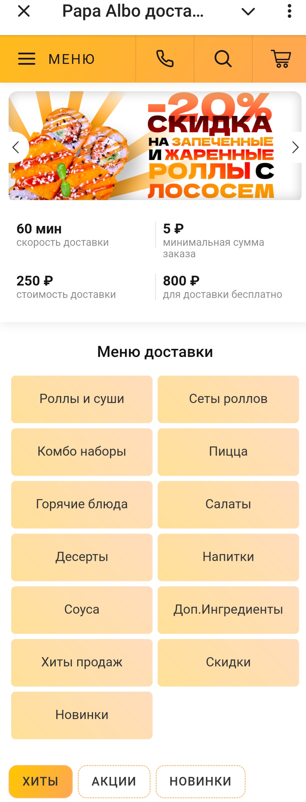 Menu button in the Papa Albo bot